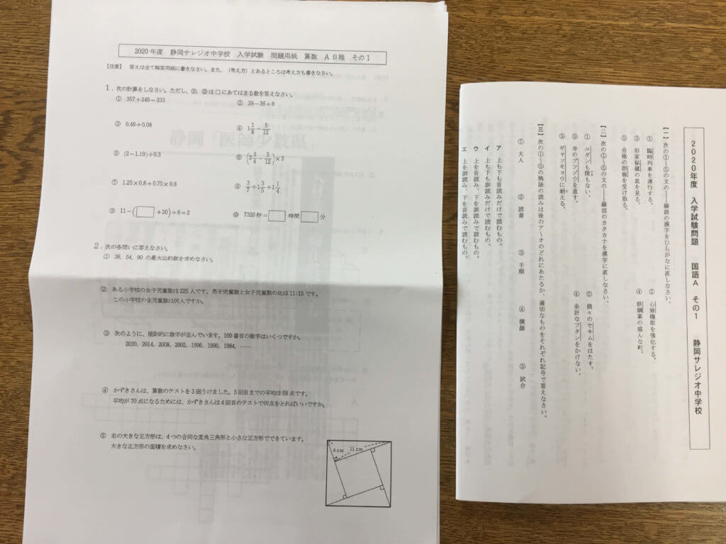 静岡サレジオ中学校さんから資料が届きました | 個別学習教室 ふくろう