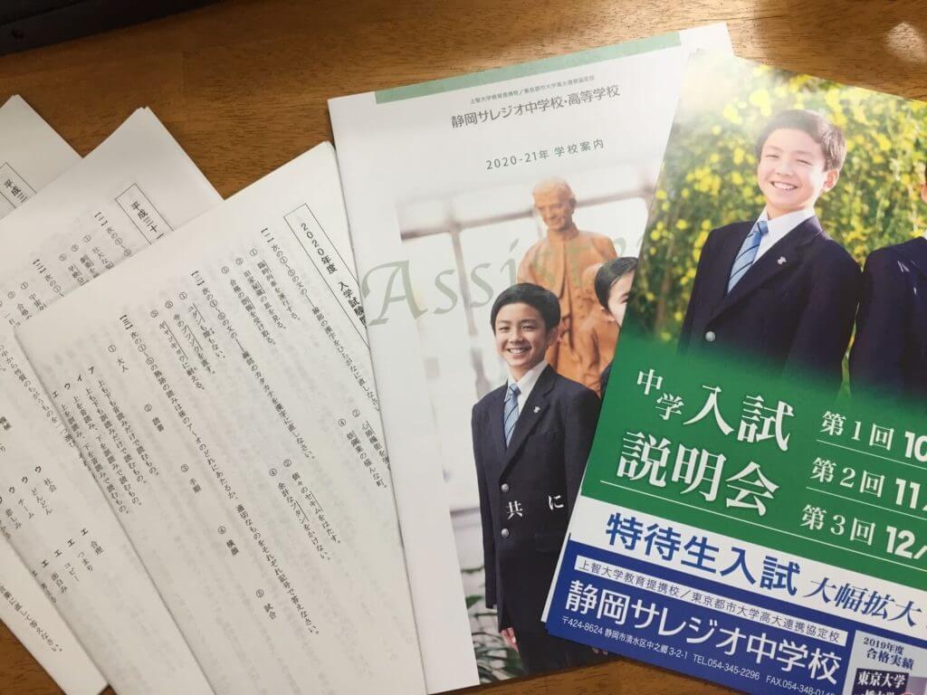 静岡サレジオ中学校さんから資料が届きました | 個別学習教室 ふくろう